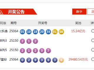 6月9日体彩中奖号码
