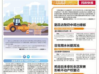问政快报（2025.06.10）
