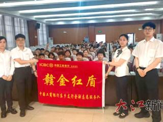 工行抚州东乡支行金融课堂进校园