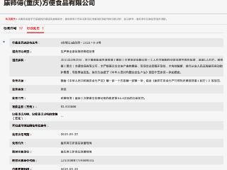 安全管理不到位致1人死亡！康师傅被罚