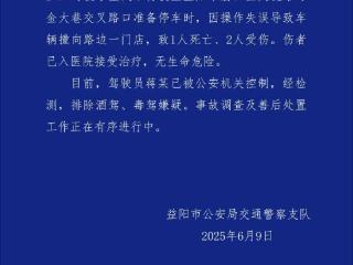 男子停车时撞向路边门店致1死2伤，湖南警方通报