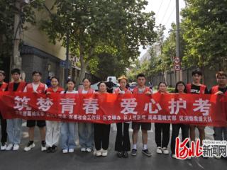 石家庄市藁城区开展“筑梦青春，爱心护考”活动