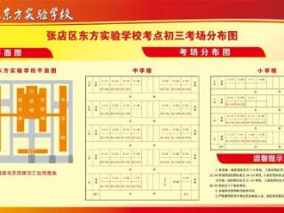 6月13日开考！@张店中考生，考点考场分布图来了