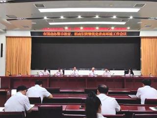 临沂市国动办“多会合一”安排部署重点工作