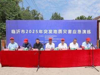 山东省地矿局第七地质大队技术助力2025年临沂市突发地质灾害应急演练