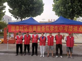 菏泽鲁西新区岳程街道开展“爱心送考护征程，菏美志愿助圆梦”高考志愿服务活动