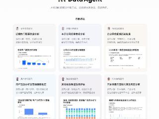 火山引擎Data Agent体验中心正式上线 企业级AI数据专家触手可及