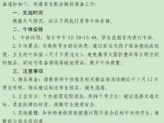 赋能成长 从“心”开始——临沂第九实验小学（北校区）开启午休活动新模式