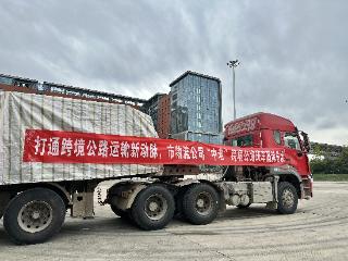 “点对点”直达东南亚！贵州正式“驶入”GMS国际物流高速路网