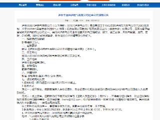 招聘北大毕业生当抄表维修工引热议，泸州华润兴泸燃气公司回应
