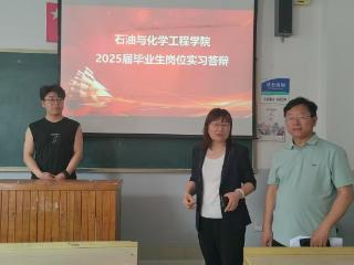 东营职业学院石油与化学工程学院开展2025届毕业生岗位实习答辩