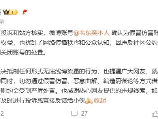 确认了！@韦东奕本人 是假的