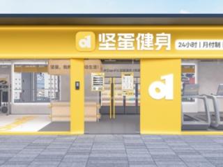 坚蛋运动新店八城同开，千店计划落地再加速