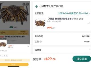 京东七鲜618放大招！ 鲜活帝王蟹开启预售，每只仅需499元，击穿行业低价