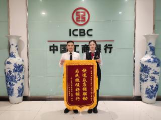 工行贵州贵阳金阳支行营业室：银警联动助力女子追回32万涉诈资金