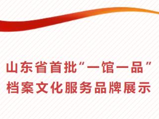 一馆一品丨青岛市西海岸新区档案馆：“影像西海岸”