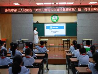 守护脊梁 健康成长——德州市第七人民医院走进东风东路小学开展脊柱健康筛查活动