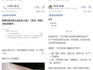 从作文到数学大题，这群“过来人”在网上拆解高考题