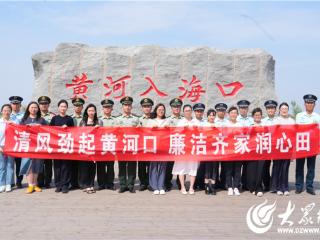 清风劲起黄河口 廉洁齐家润心田 东营海警局举行2025年度“集中送廉”活动