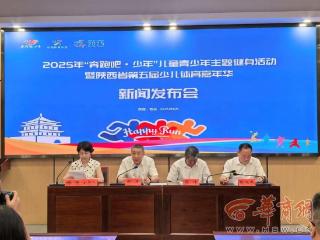 陕西省第五届少儿体育嘉年华活动将于6月14日、15日举办
