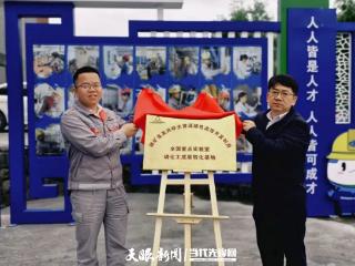 磷化工行业唯一全国重点实验室为7家公司授牌“成果转化基地”