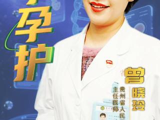 【天眼问医】产科专家曾晓玲：解锁孕期科学指南，迎接新生命‌