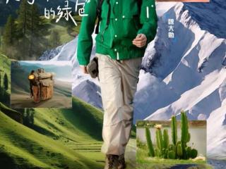 和野游搭子一起出发，在《旷野星球》寻找内心坐标