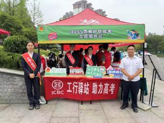 工行毕节大方支行：连续六年护航高考学子追梦路