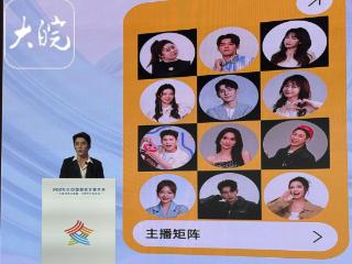 2025年中国网络文明大会丨李佳琦、董宇辉现身合肥