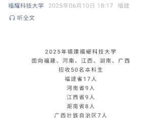 福建福耀科技大学公布今年五省招生人数