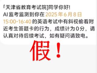 天津高考查分时间公布 @考生和家长，警惕这些陷阱 扫码阅读手机版