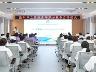 德州市立医院率先启动免陪照护服务，开启医疗服务新篇章