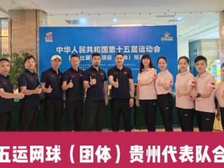 贵州队晋级全运会群众网球男、女团体决赛