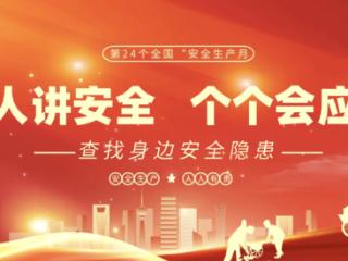菏泽民生热力集团2025年“安全生产月”活动全面启动