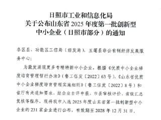 日照绿茶集团入选山东省2025年度第一批创新型中小企业