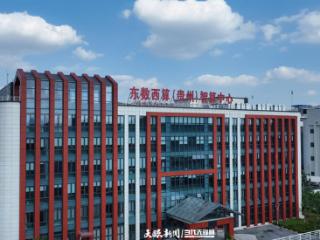高新技术企业为贵州本土企业数字化转型注入强劲动力