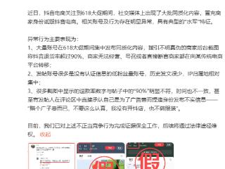 抖音发文称遭批量“水军”攻击，退货率超90%是假的！抖音副总裁紧急发声！