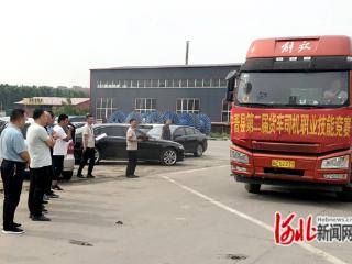 宁晋县举办第二届货车司机职业技能竞赛