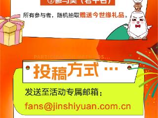 赢万元大奖! 今世缘酒业2025粉丝节庆创意征集开始啦