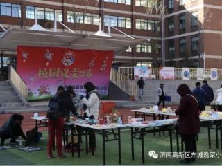 微光成炬，点亮爱心地图—济南高新区东城逸家小学爱心义卖之旅