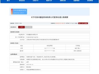 徐州重型机械有限公司因存在违规行为被暂停全军采购资格