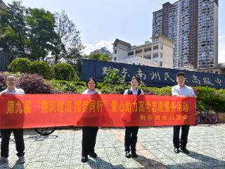 爱心助考，为梦护航——贵州银行黔东南分行团委开展“爱心助考”志愿服务活动
