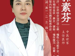 中研中医院内科专家郭素芬：中医辨证施治，破解失眠困局