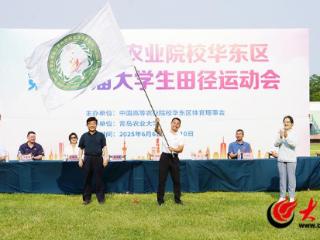 中国高等农业院校华东区第十七届大学生田径运动会在青闭幕