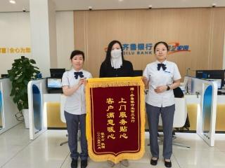 暖心上门服务 彰显银行温度 齐鲁银行王官庄支行用行动书写的暖心服务篇章