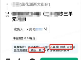 这单外卖太奇怪！杭州女骑手急得报警：当妈的看不了这备注……