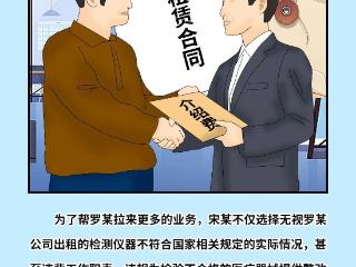 漫画“埔”纪（十）| 失守的质检守门人