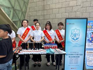 吉林银行吉林分行举办消保普“吉”亲子会 创新金融知识普及形式