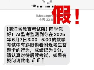 AI监考发现作弊行为记0分？警惕技术沦为电诈“帮凶”