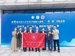 历史最佳！山大口腔学子“一带一路”赛场传捷报，斩获两项一等奖